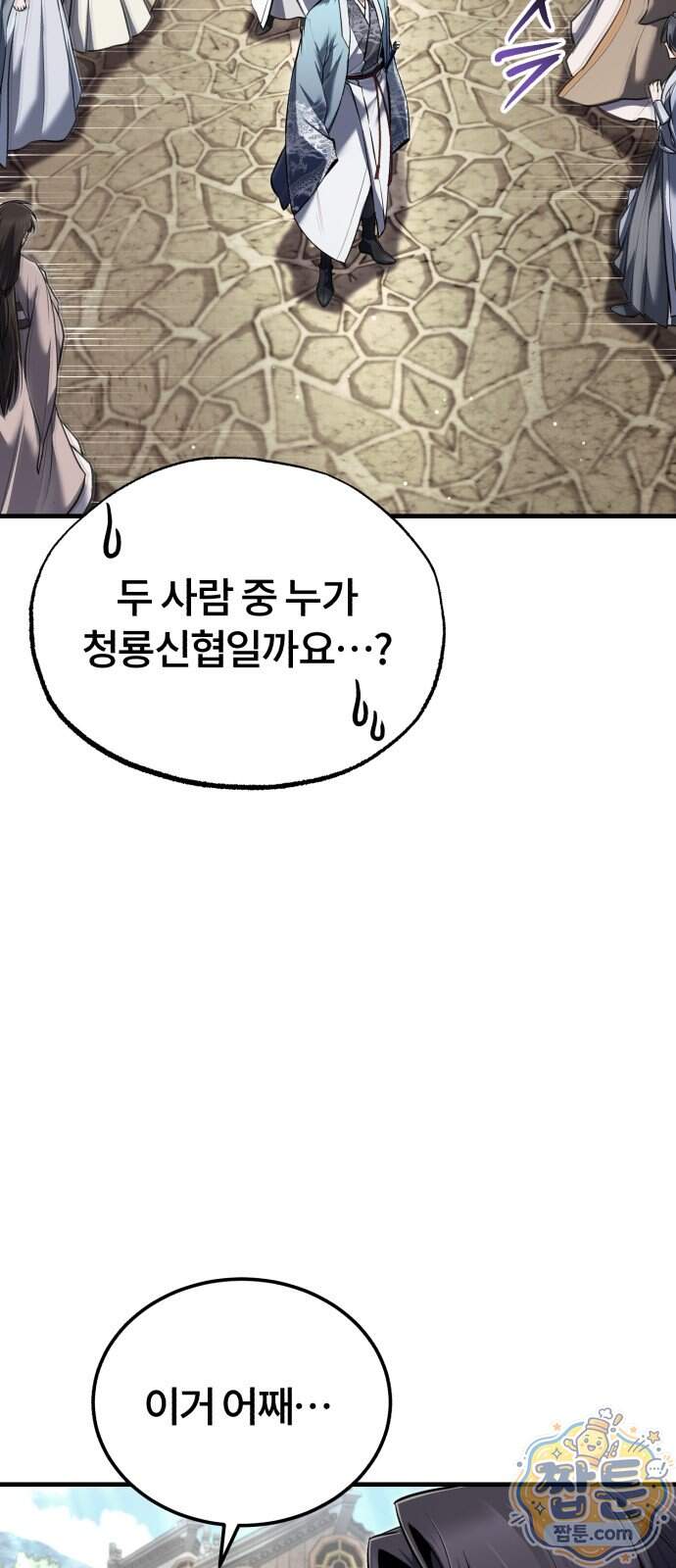 일타강사 백사부 153화 39
