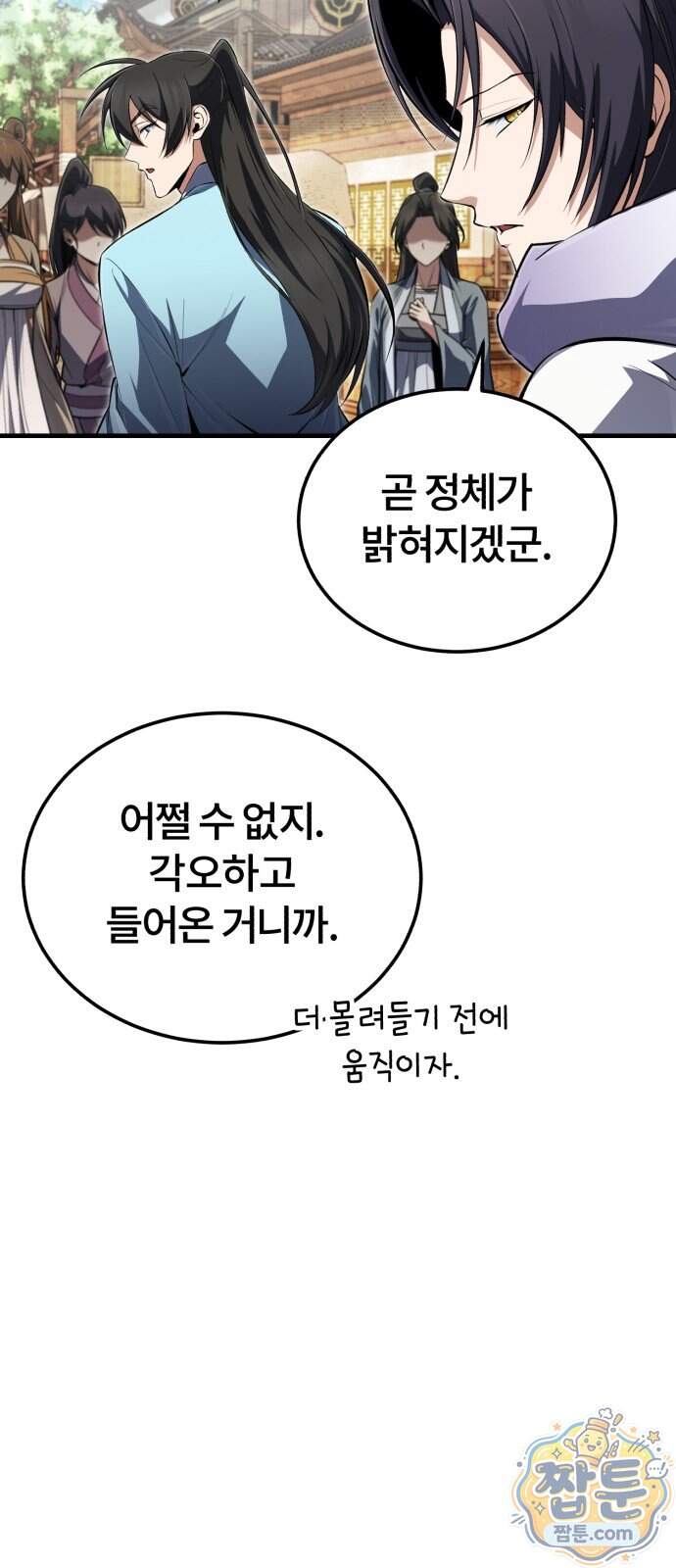 일타강사 백사부 153화 40
