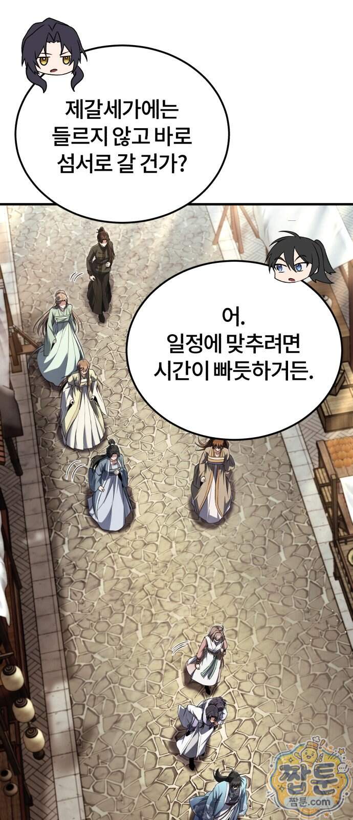 일타강사 백사부 153화 41