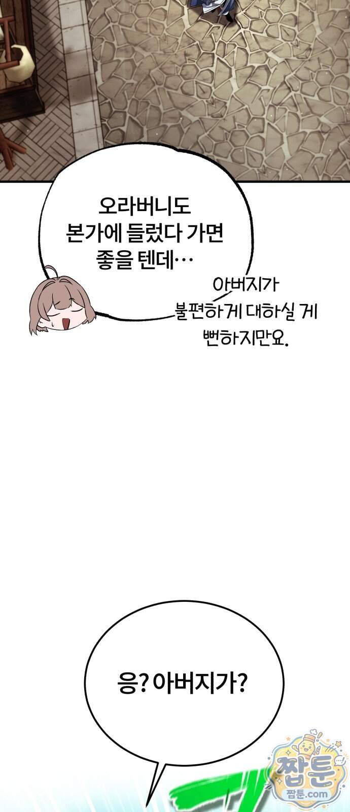일타강사 백사부 153화 42