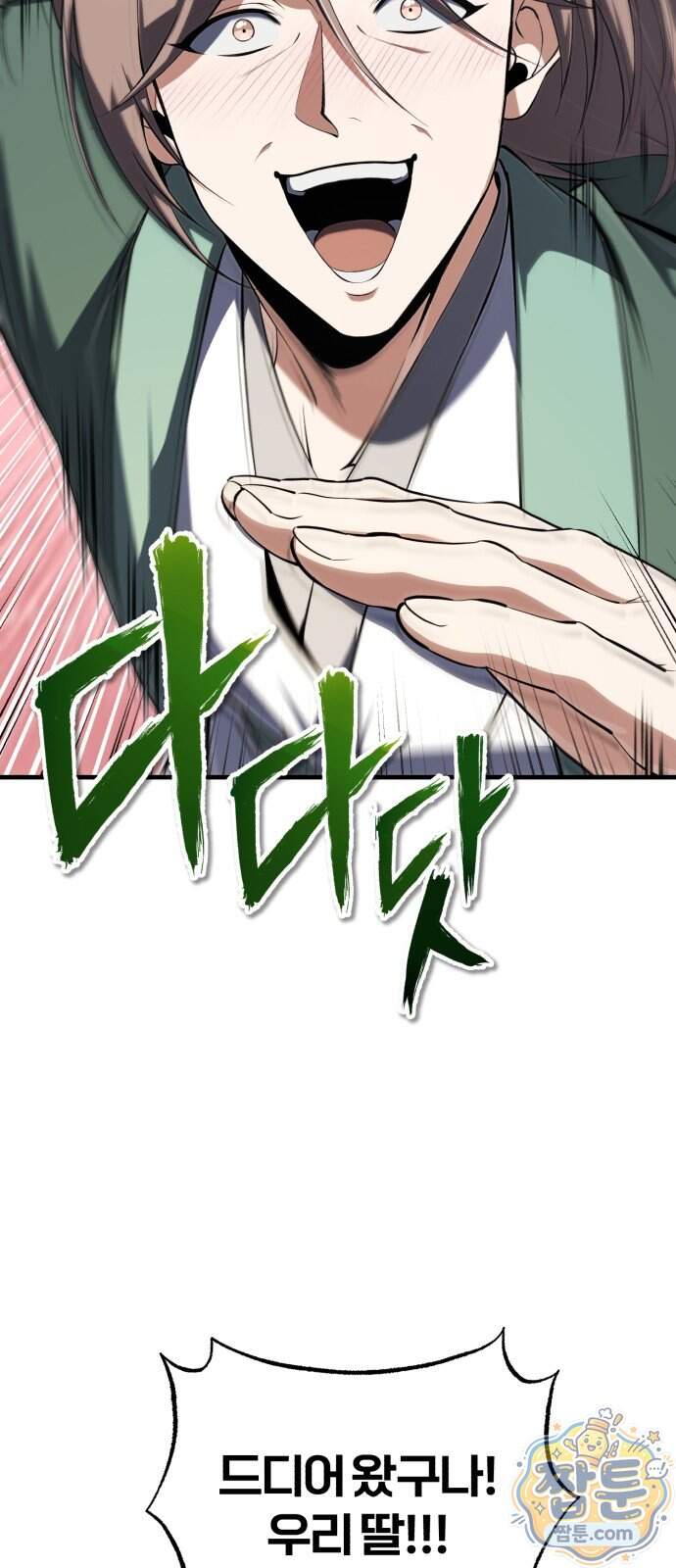 일타강사 백사부 153화 45