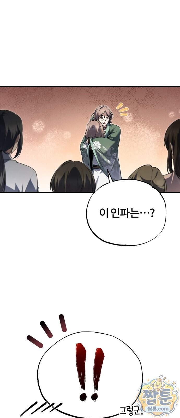 일타강사 백사부 153화 47