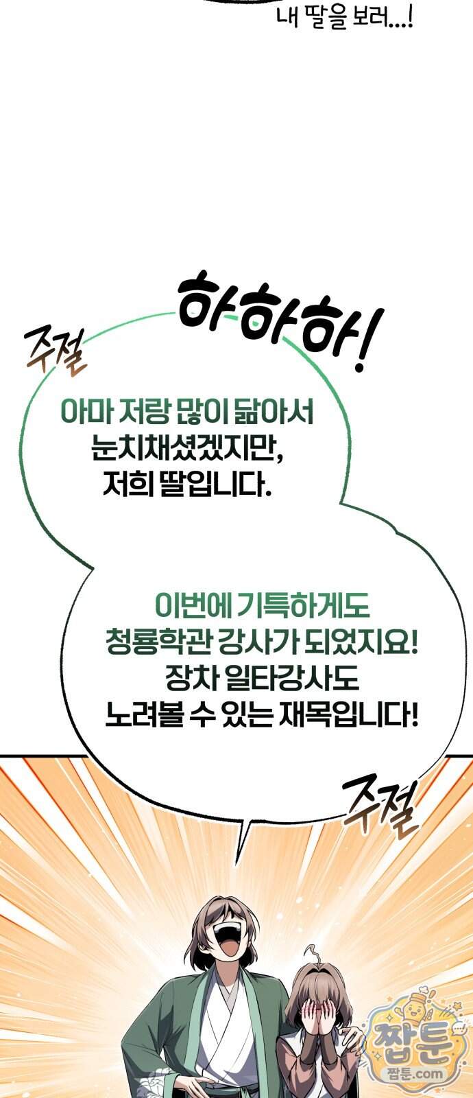 일타강사 백사부 153화 48