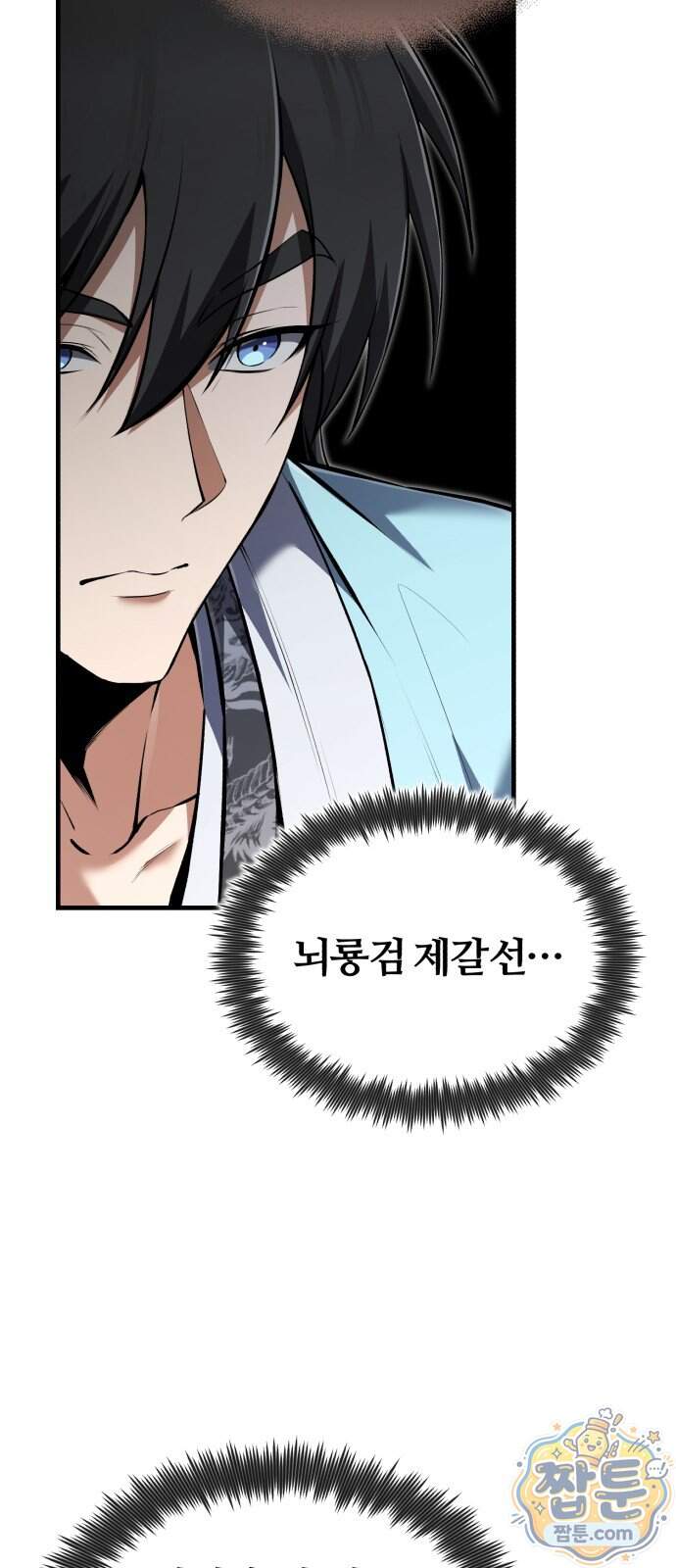 일타강사 백사부 153화 50