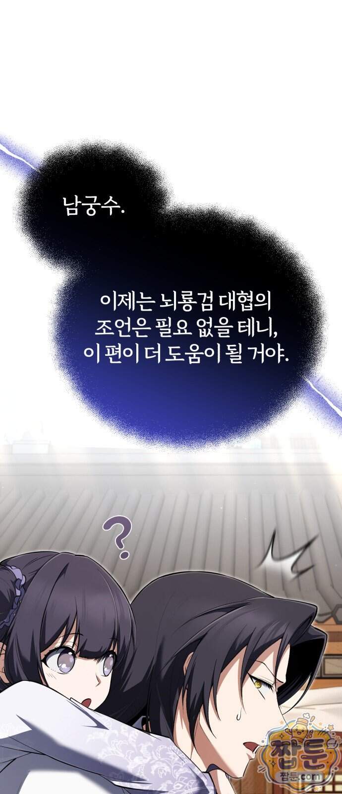 일타강사 백사부 153화 53