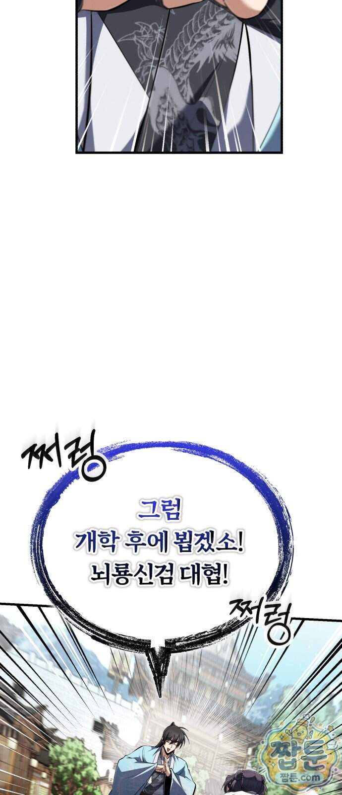 일타강사 백사부 153화 55