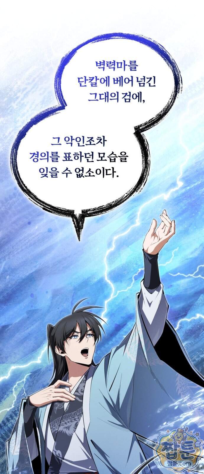 일타강사 백사부 153화 59