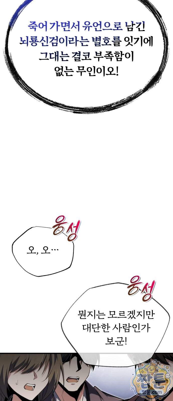 일타강사 백사부 153화 61