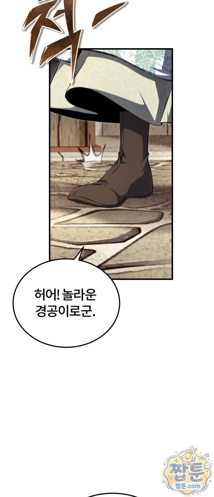 일타강사 백사부 153화 64