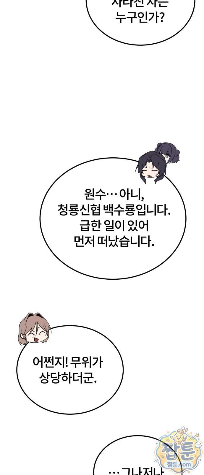 일타강사 백사부 153화 66