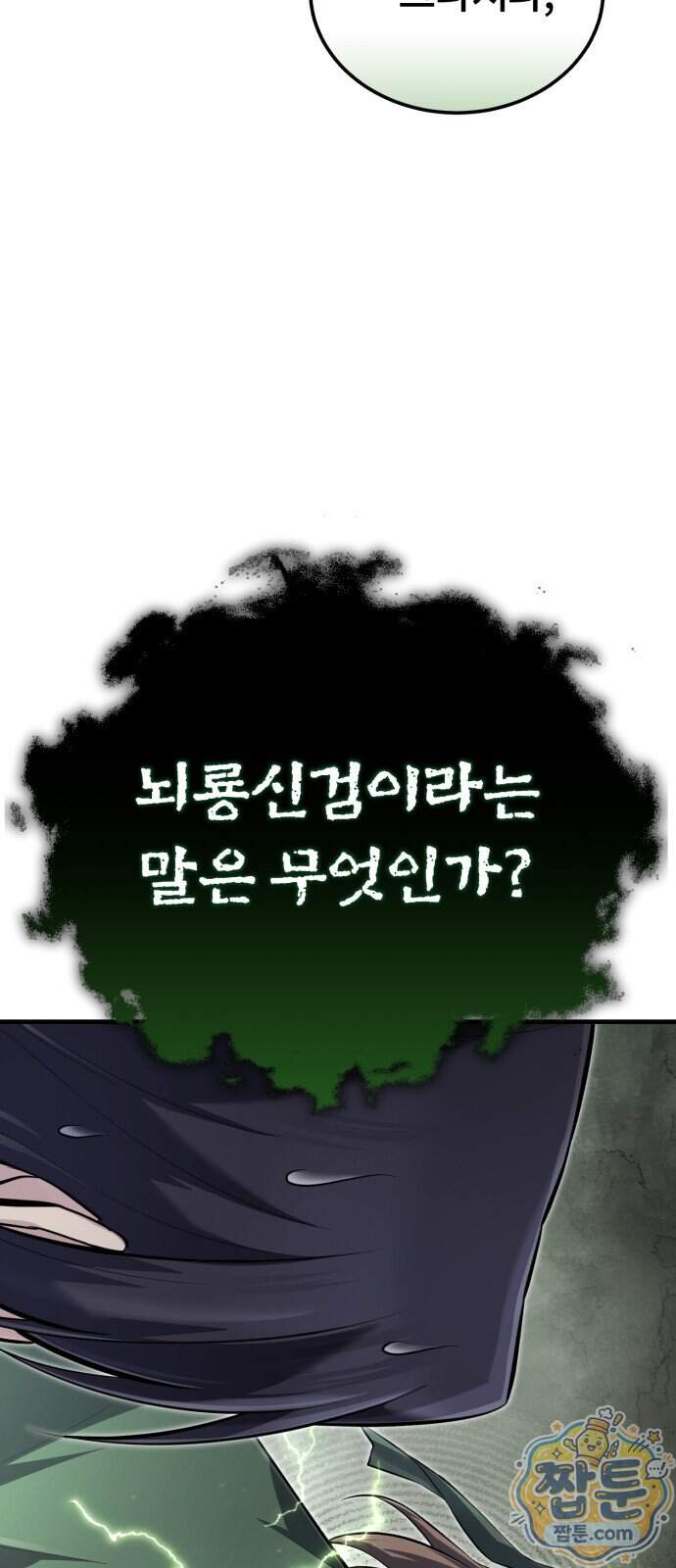 일타강사 백사부 153화 67