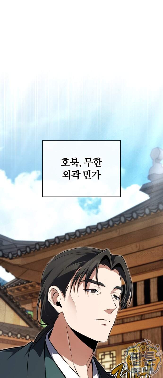 일타강사 백사부 153화 69