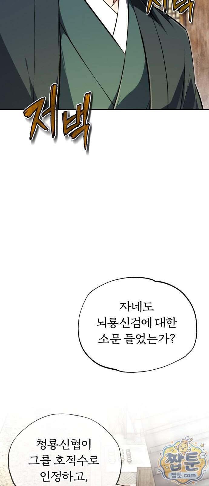 일타강사 백사부 153화 70