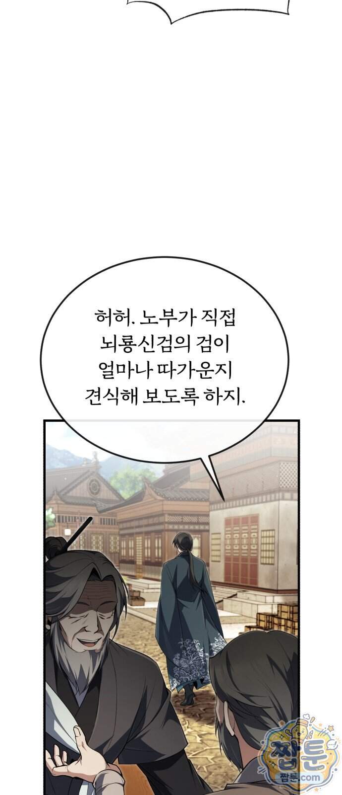 일타강사 백사부 153화 72
