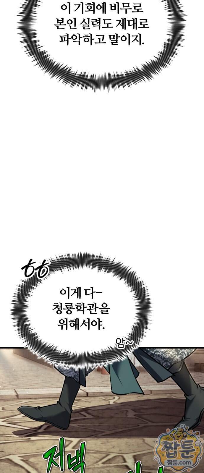일타강사 백사부 153화 75