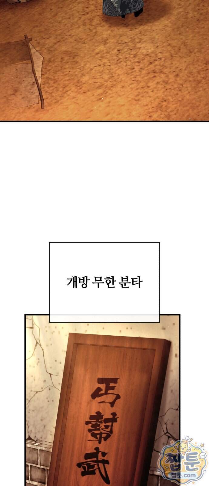 일타강사 백사부 153화 78