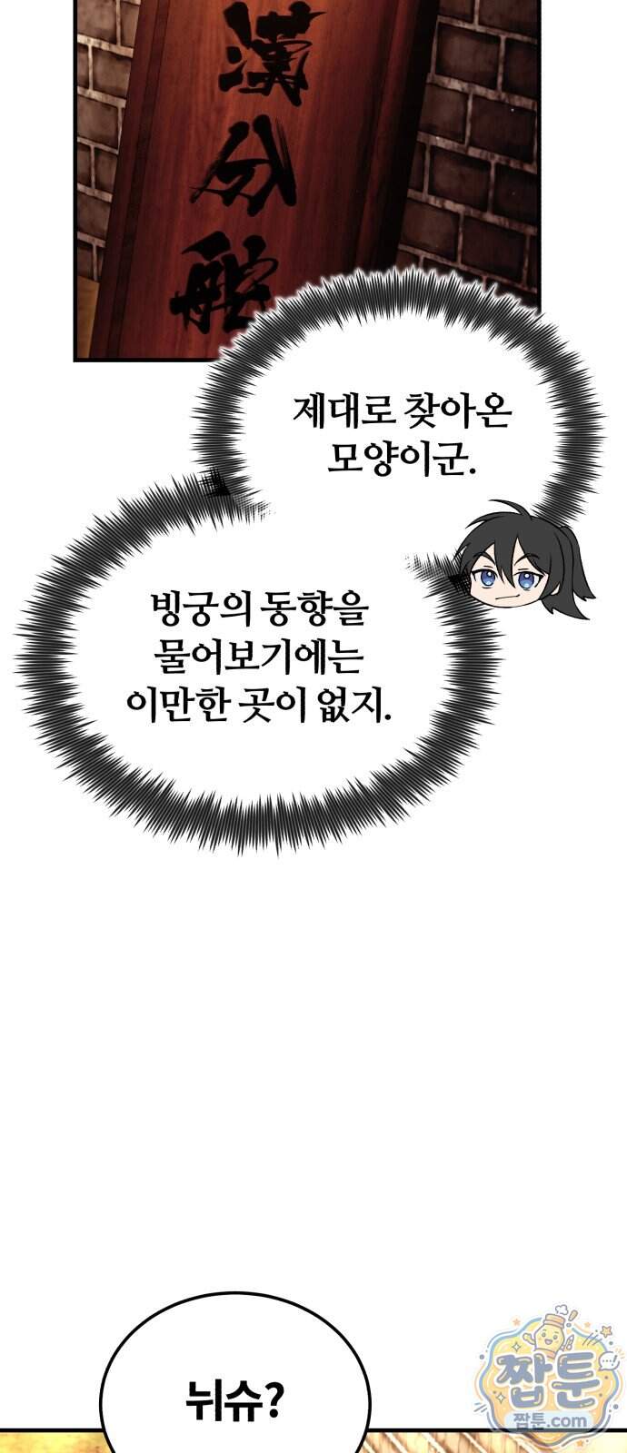 일타강사 백사부 153화 79