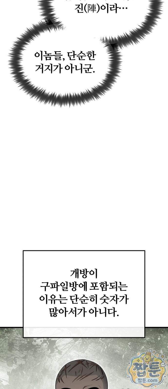일타강사 백사부 153화 82