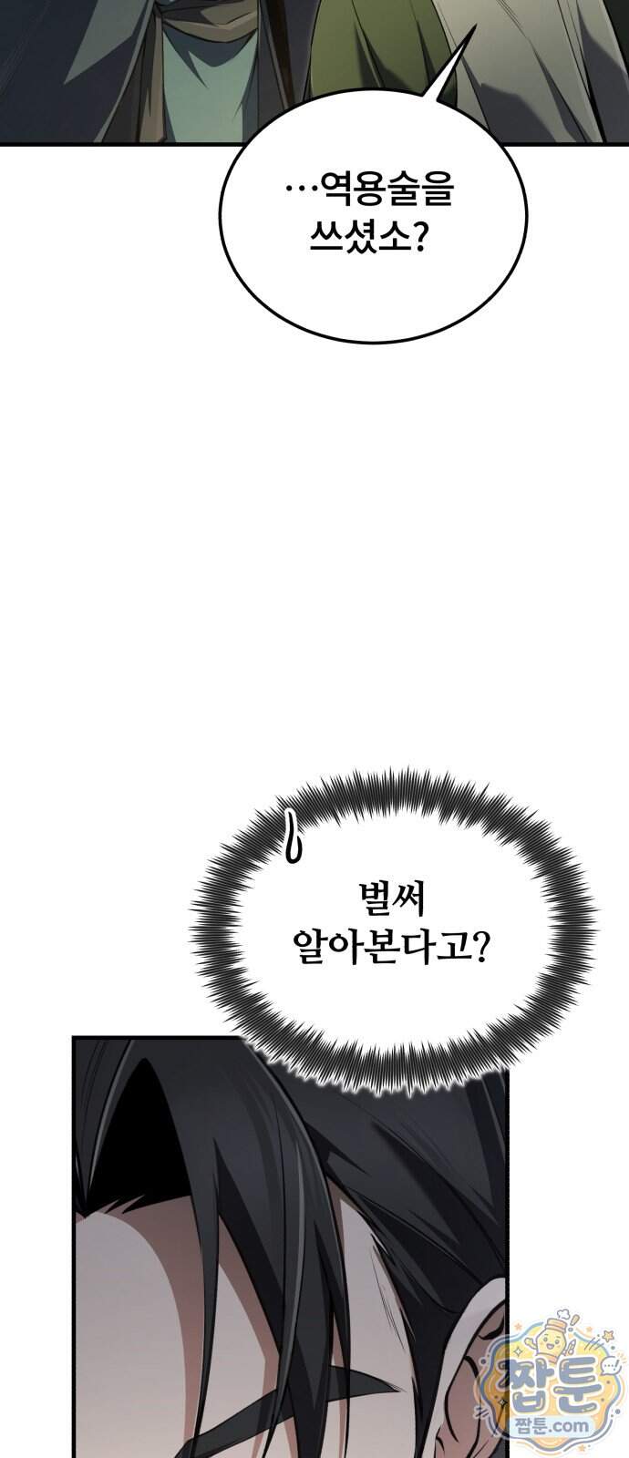 일타강사 백사부 153화 86