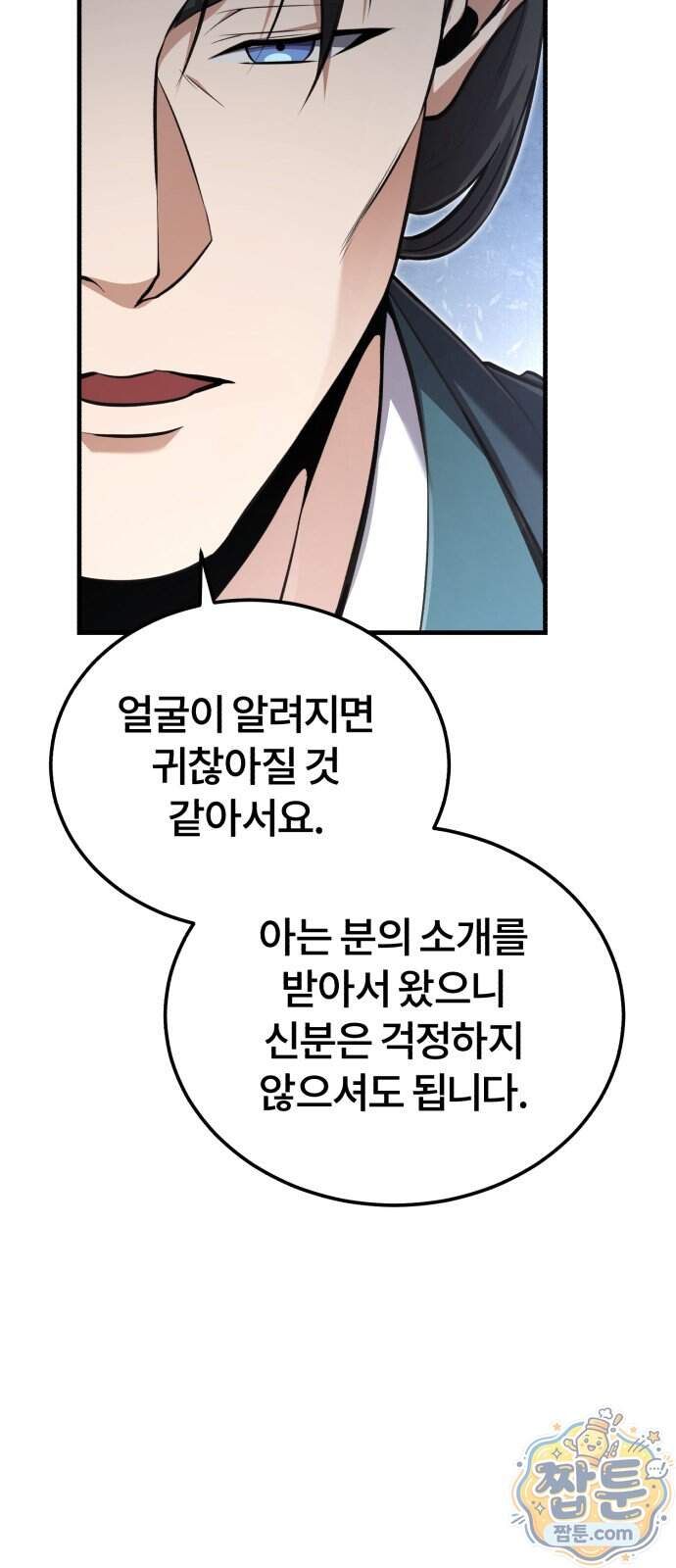 일타강사 백사부 153화 87