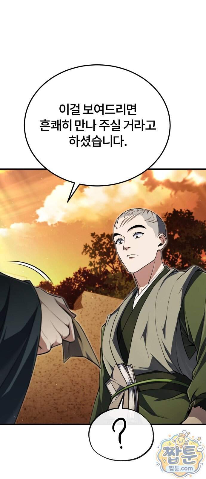 일타강사 백사부 153화 88