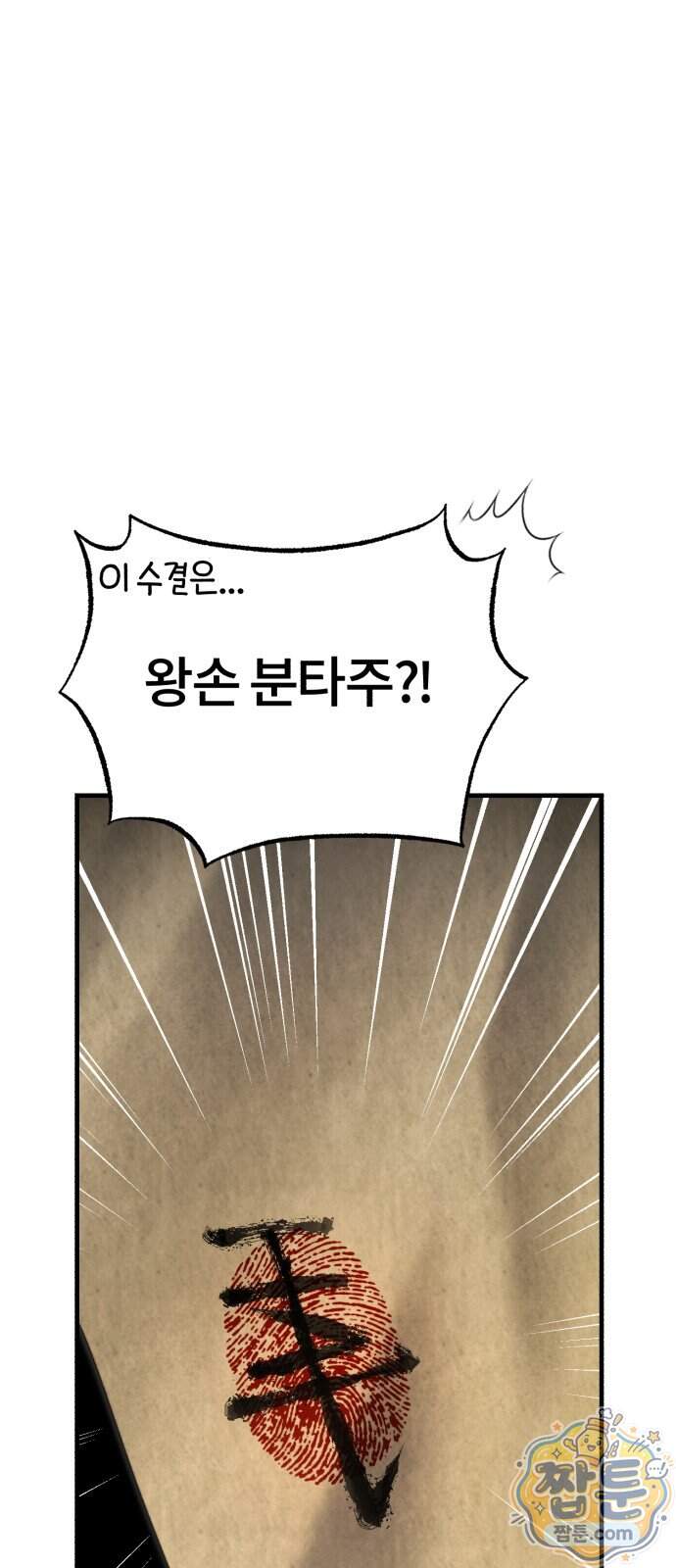 일타강사 백사부 153화 89