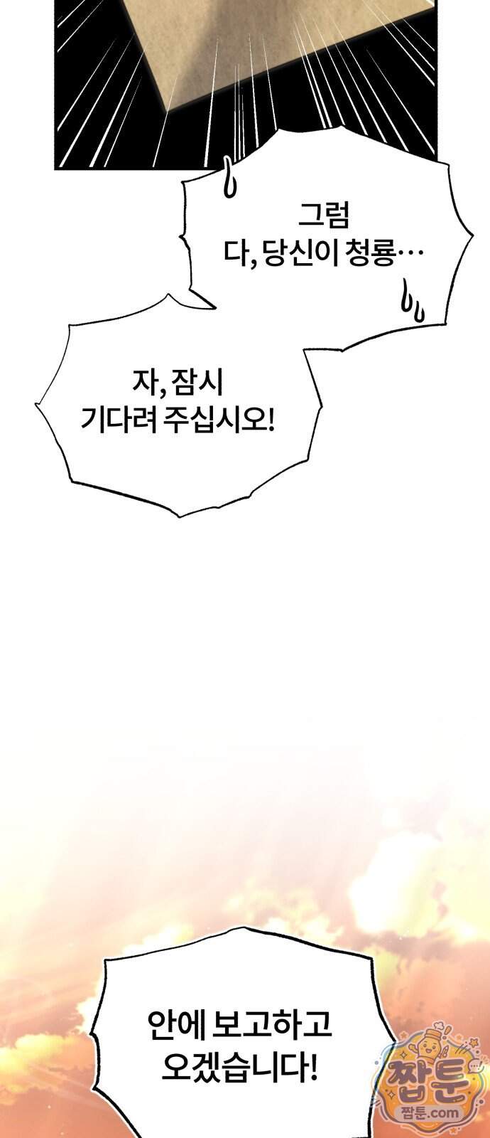 일타강사 백사부 153화 90