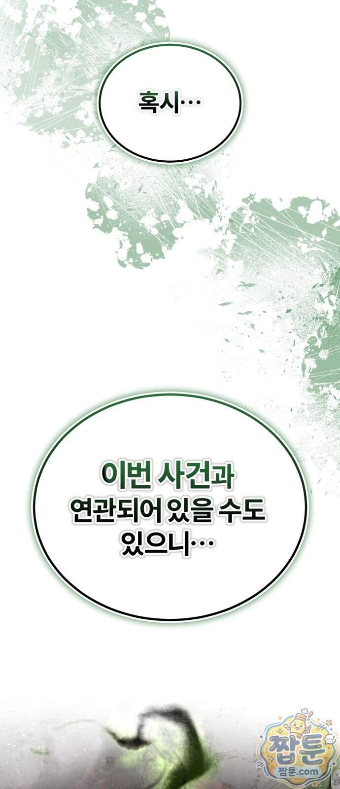 일타강사 백사부 153화 95