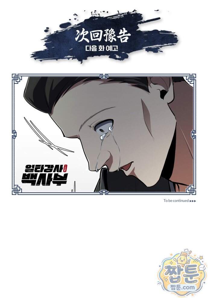 일타강사 백사부 153화 99