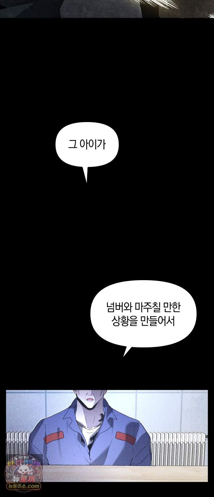 살인예정자 83화 : 역할놀이(1) 5