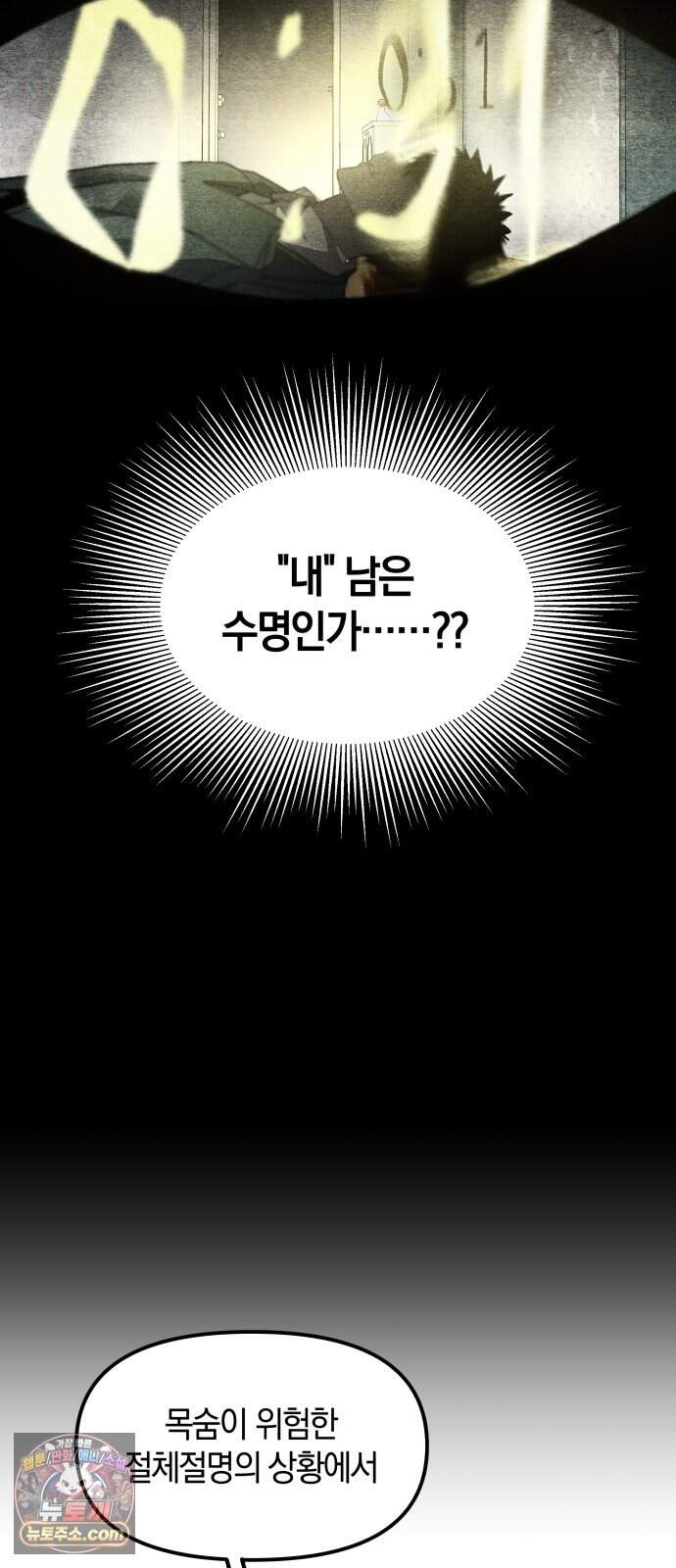 살인예정자 83화 : 역할놀이(1) 9