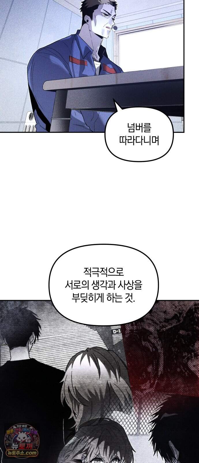 살인예정자 83화 : 역할놀이(1) 11