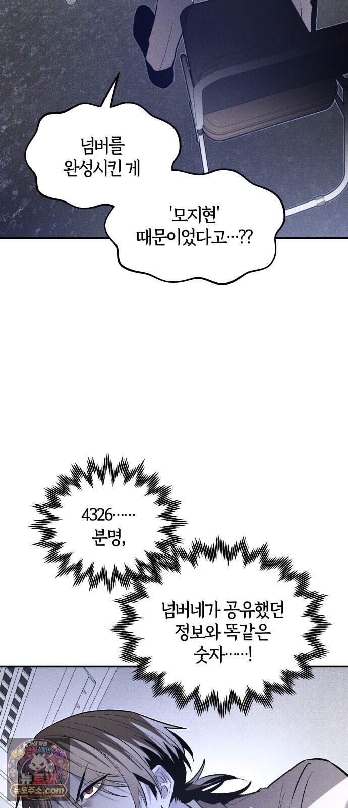살인예정자 83화 : 역할놀이(1) 20