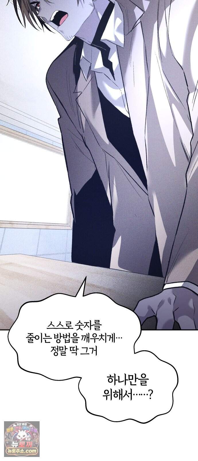 살인예정자 83화 : 역할놀이(1) 21