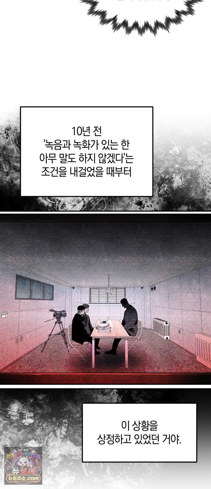 살인예정자 83화 : 역할놀이(1) 28