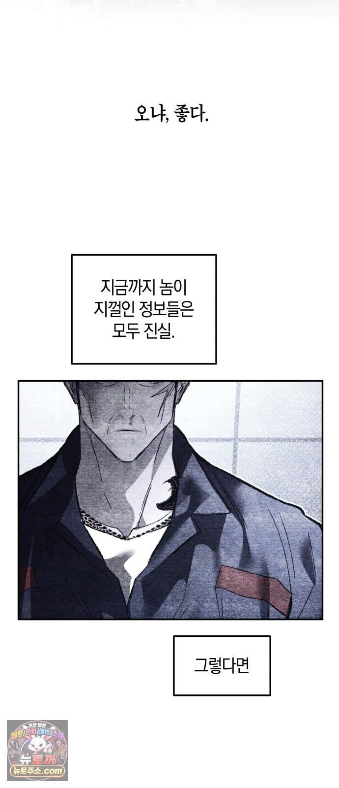 살인예정자 83화 : 역할놀이(1) 29