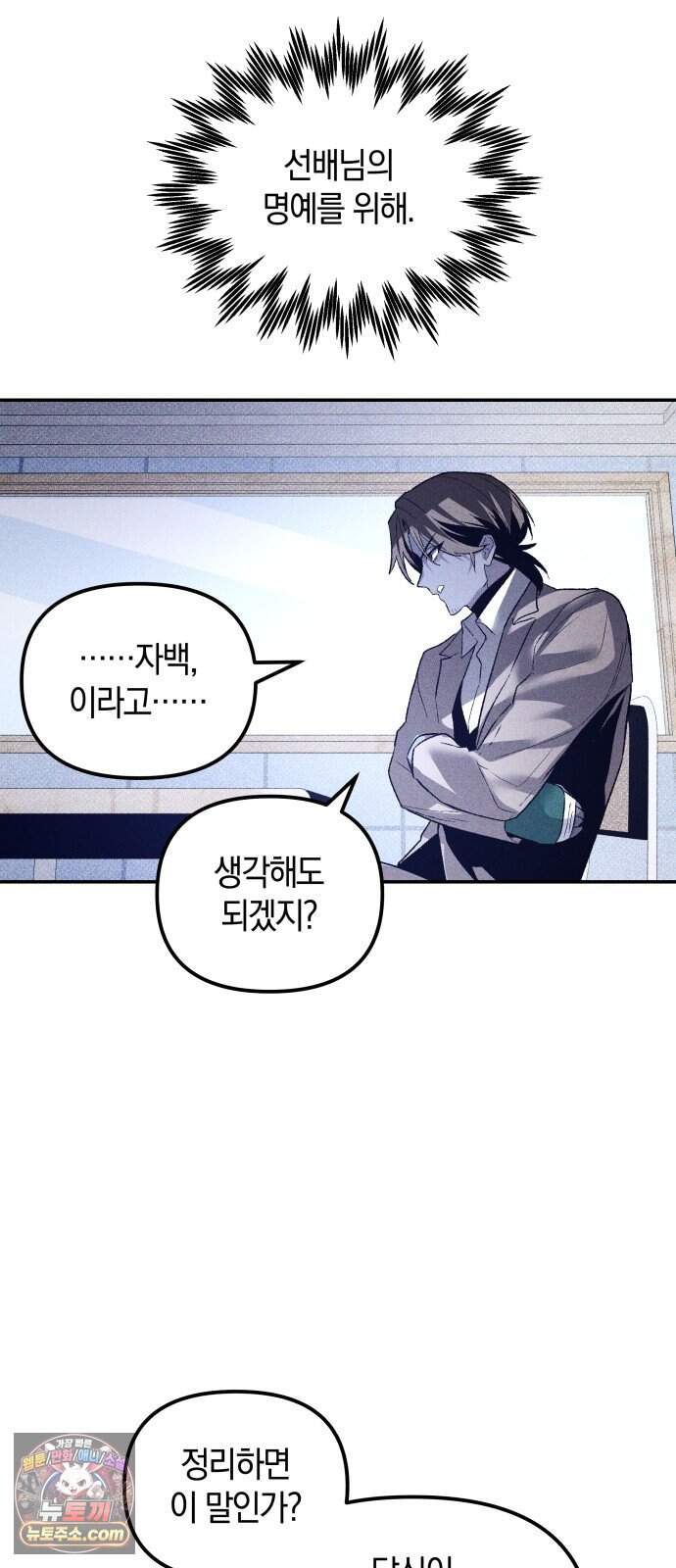 살인예정자 83화 : 역할놀이(1) 32