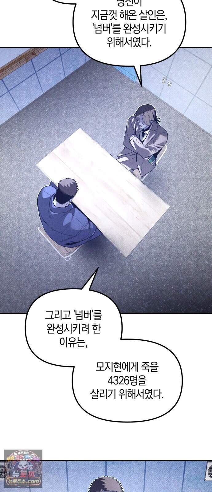 살인예정자 83화 : 역할놀이(1) 33