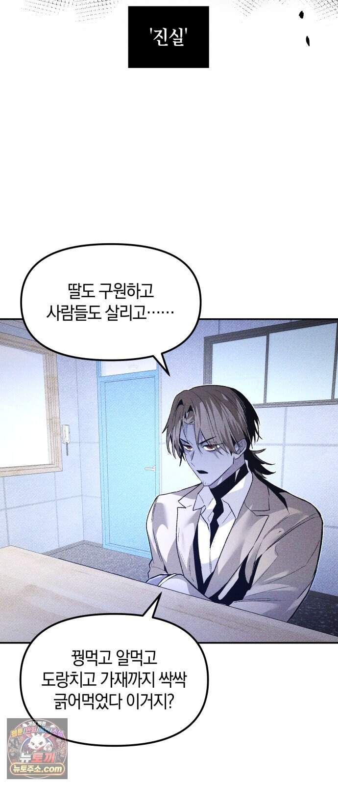 살인예정자 83화 : 역할놀이(1) 35