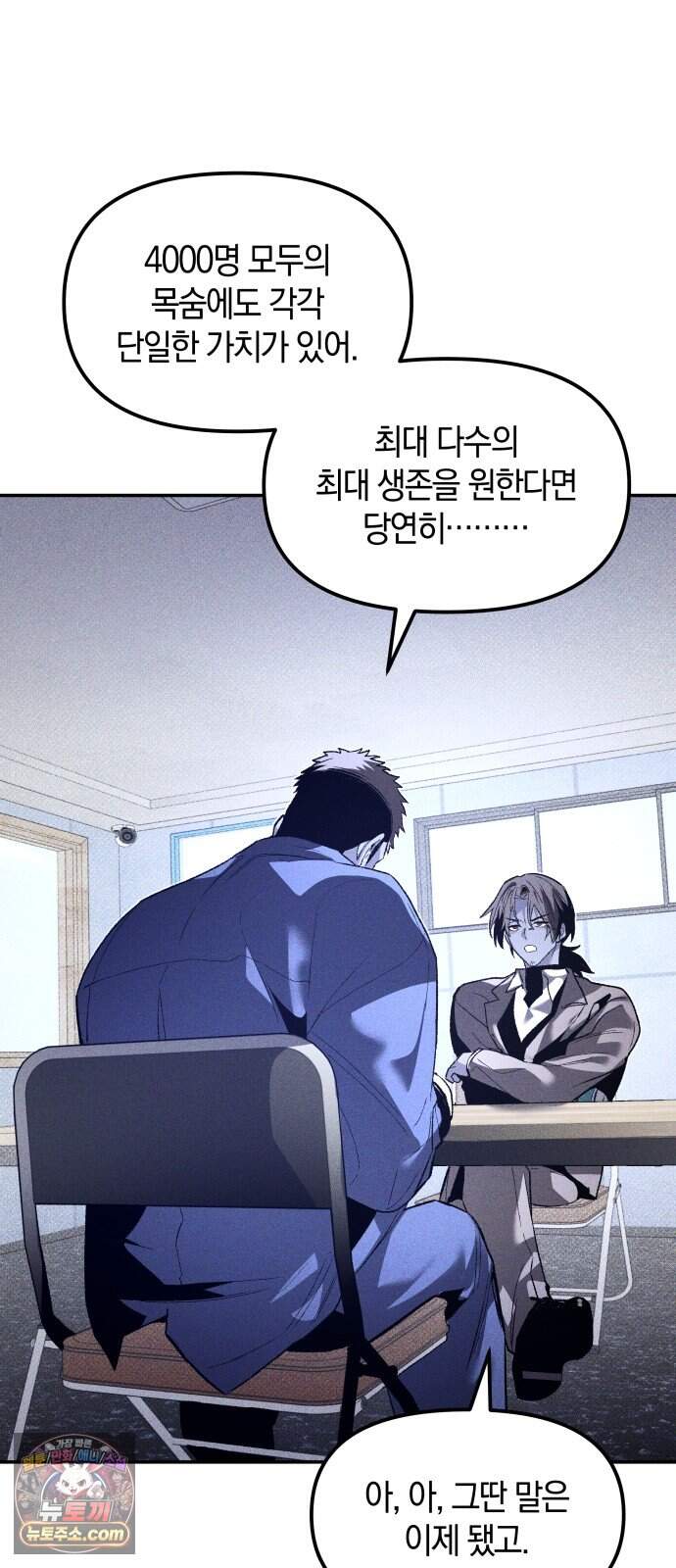 살인예정자 83화 : 역할놀이(1) 39