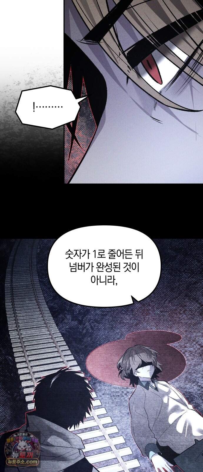 살인예정자 83화 : 역할놀이(1) 45