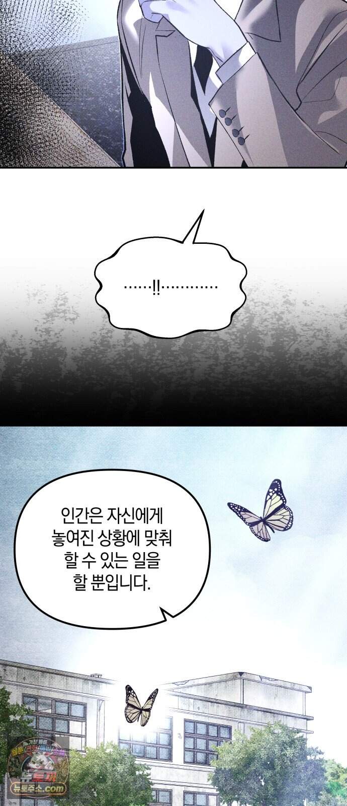 살인예정자 83화 : 역할놀이(1) 47
