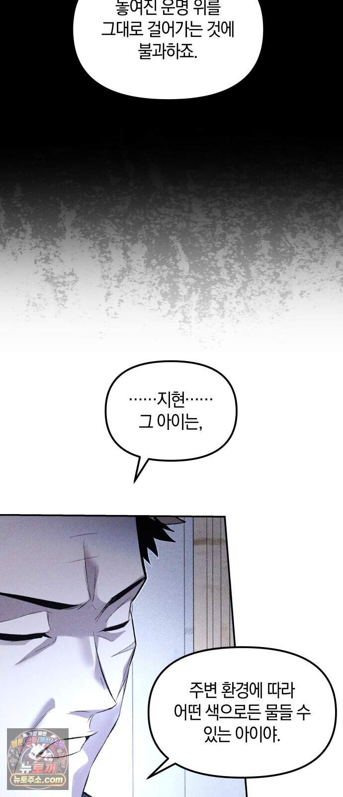 살인예정자 83화 : 역할놀이(1) 49