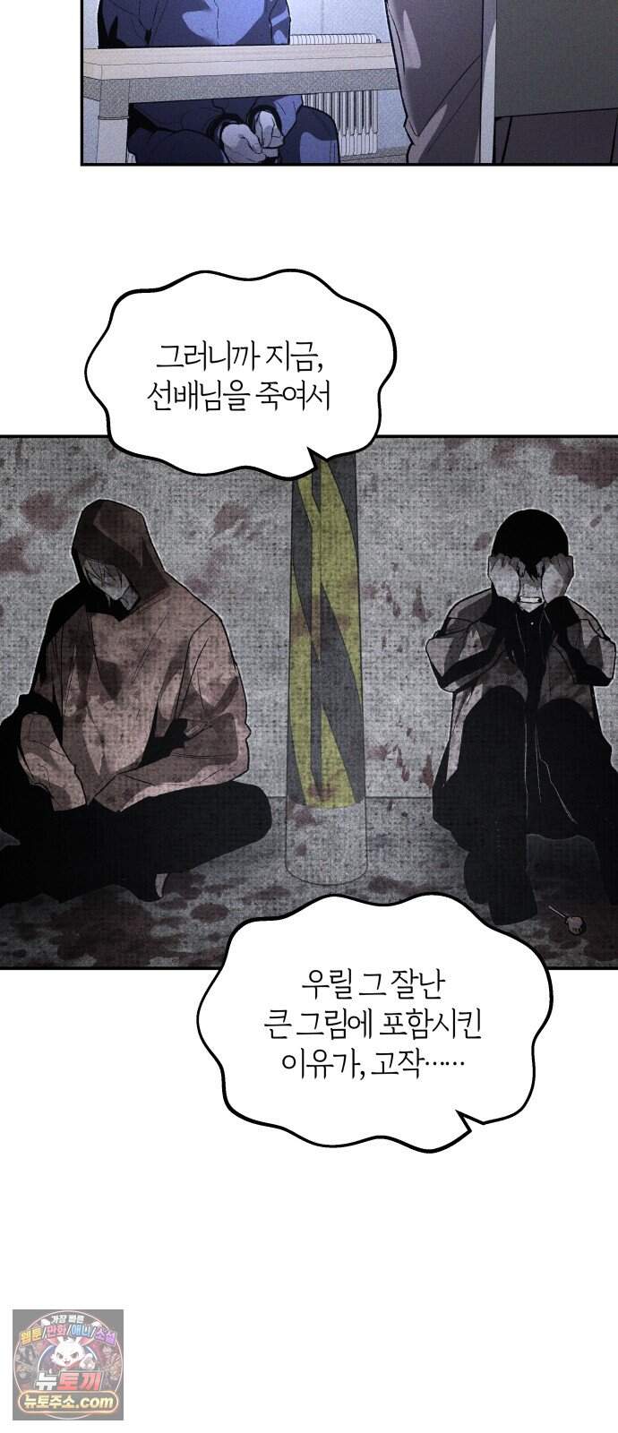 살인예정자 83화 : 역할놀이(1) 63