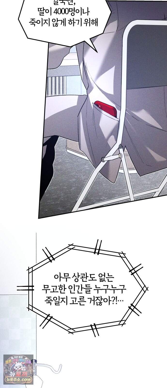 살인예정자 83화 : 역할놀이(1) 66