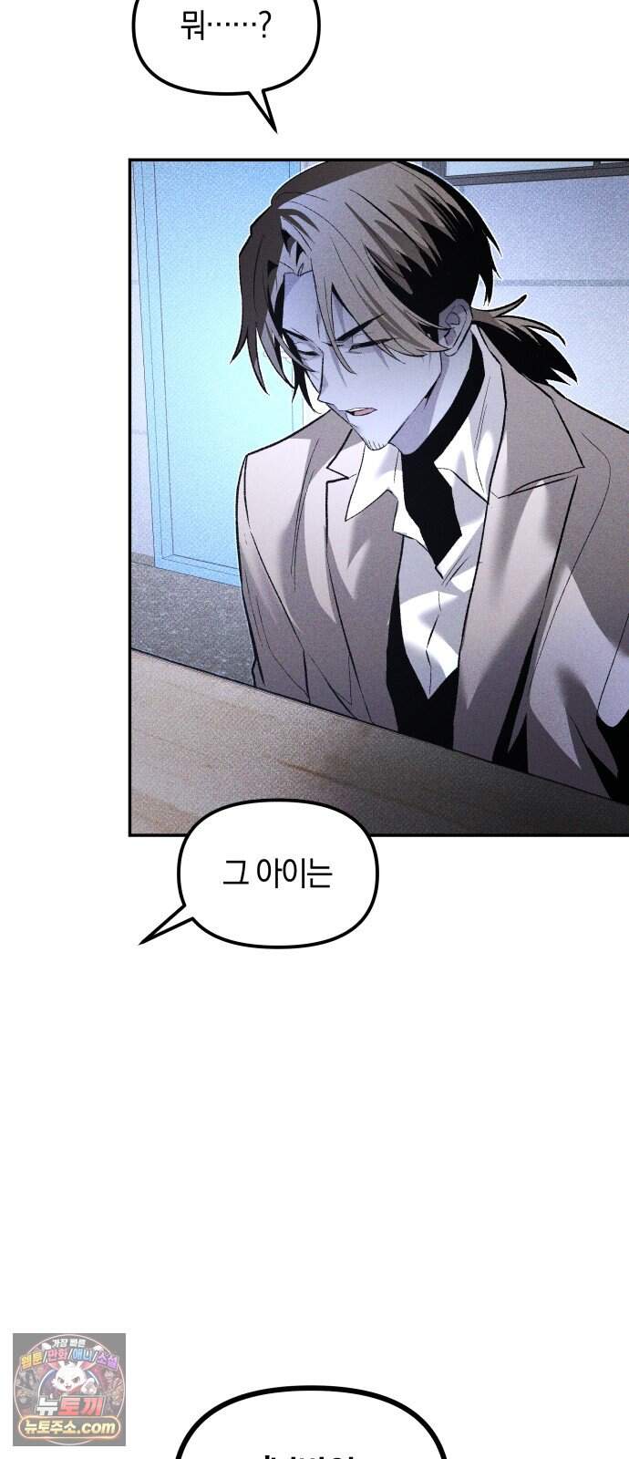 살인예정자 83화 : 역할놀이(1) 70