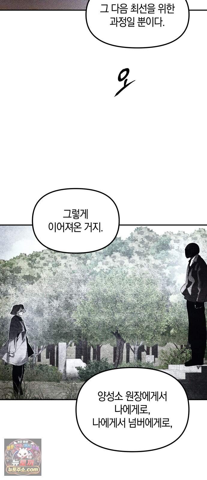 살인예정자 83화 : 역할놀이(1) 73