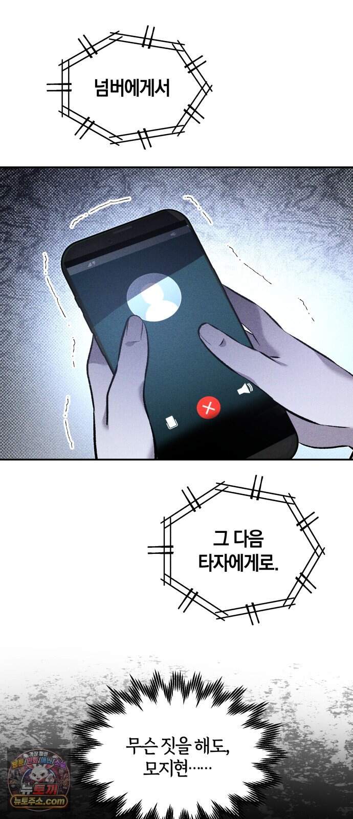 살인예정자 83화 : 역할놀이(1) 74
