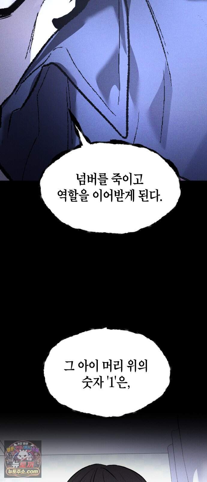 살인예정자 83화 : 역할놀이(1) 79