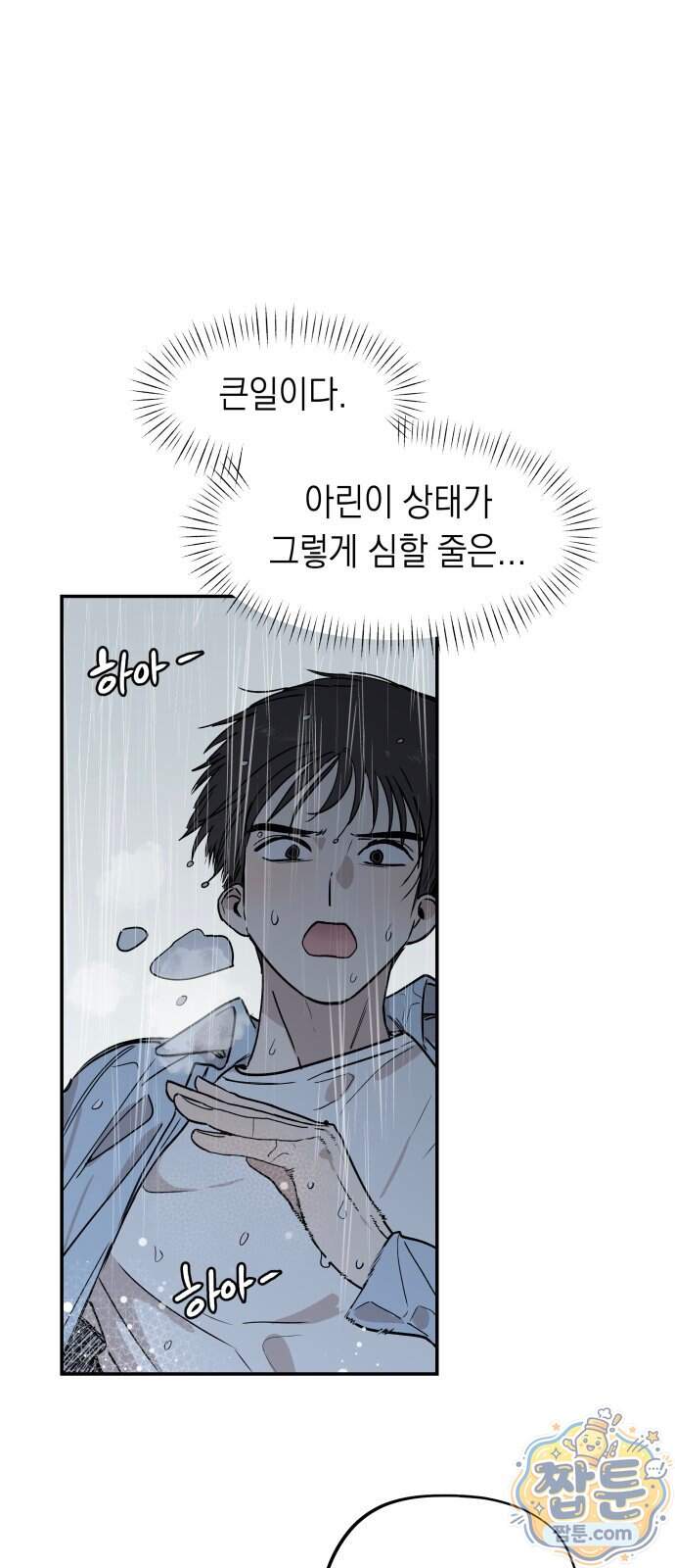 아리도록 18화 4